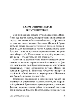 Сэм Стремительный. Вудхаус Пелам Гренвилл. Мягкий переплёт Printed books АСТ