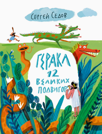Сергей Седов. Две сказки. Компл.2 кн Printed books Волчок