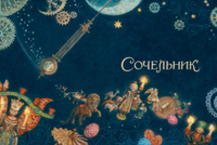 Щелкунчик и мышиный король. Художник А. Ломаев Printed books Лорета