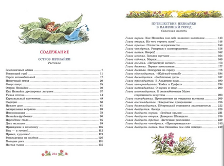 Новые приключения Незнайки. иллюстр. В. Челак Printed books МАХАОН