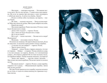 Шёл по городу волшебник (илл. С. Спицына и Ю. Бочкарёва)/ Томин Ю. Printed books Азбука
