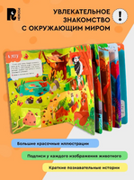 Книги с окошками. Животные Printed books Росмэн