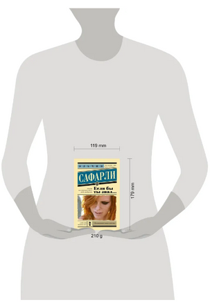 Если бы ты знал... Сафарли Э. Printed books АСТ