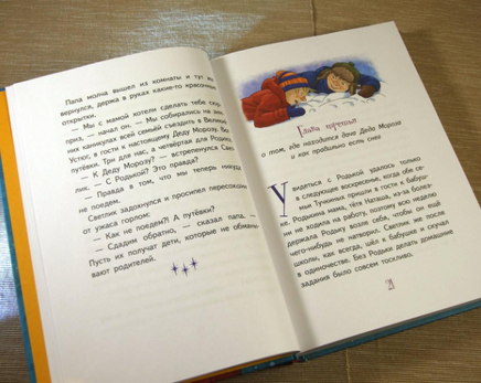 Светлик Тучкин и украденные каникулы. В. Ледерман Print Books КомпасГид