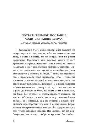 Философские повести. Вольтер. Мягкий переплёт Printed books АСТ
