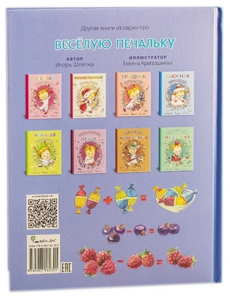 Печалькина математика 2. Игорь Шляпка Printed books Ясень и Бук