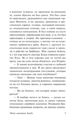 Удачи капитана Блада. Сабатини Рафаэль. Мягкий переплёт Printed books АСТ