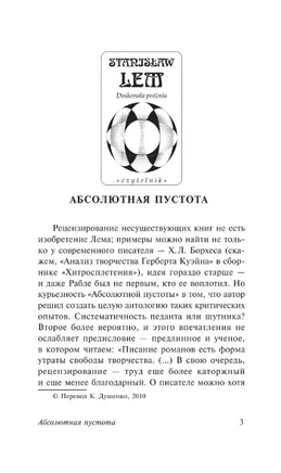 Абсолютная пустота. Лем Станислав. Мягкий переплёт Printed books АСТ