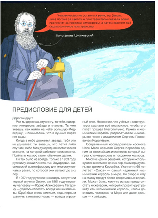 Мир академика Королёва : Мечтатель, лидер, инженер Printed books Альпина