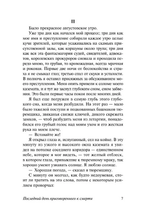 Последний день приговоренного к смерти. Гюго Виктор. Мягкий переплёт Printed books АСТ