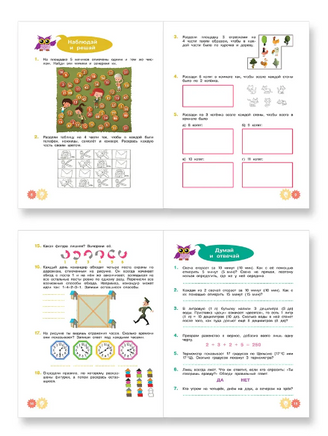 Математические приключения. Нескучная рабочая тетрадь 8-9 лет Printed books Лаборатория знаний