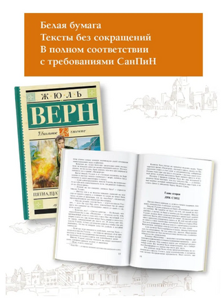 Пятнадцатилетний капитан. Верн Ж. Printed books АСТ