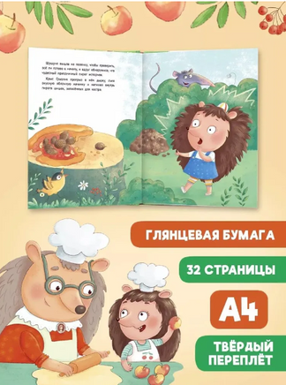Как Шушуня за яблоками ходила. Иванская Майя Printed books Проф Пресс