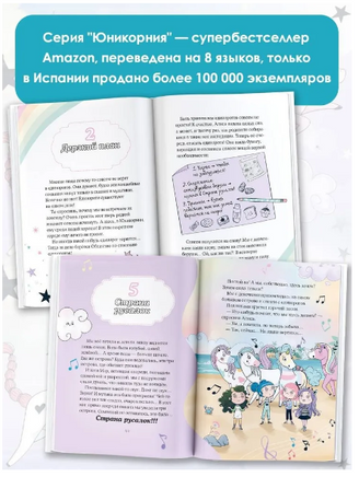 Хранители единорогов. Путешествие в Страну русалок Printed books АСТ