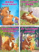 Мишка и его семья. Самый лучший папа Printed books Фламинго