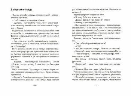 Чужие окна. Маша Лукашкина Printed books Волчок
