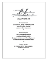 Баранкин, будь человеком! И другие приключения/Все истории Printed books Росмэн
