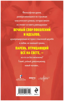 Отцы и дети. Тургенев И.С. Супергерои русской литературы Эксмо