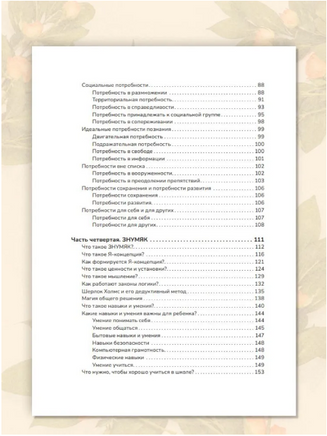 Апельсиновое дерево. Книга для родителей. Ш. Ахмадуллин Printed books Капитал