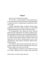 Детективное агентство Дирка Джентли. Адамс Дуглас. Мягкий переплёт Printed books АСТ