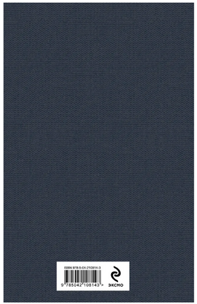 Искусство побеждать в спорах Москва : Эксмо