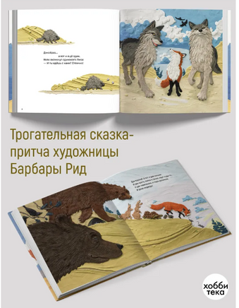 Лис находит счастье Printed books Хоббитека