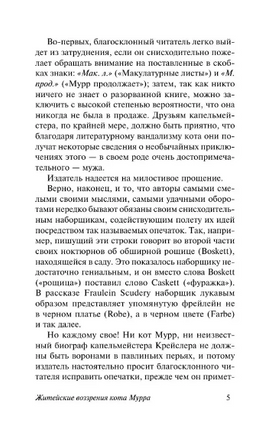 Житейские воззрения кота Мурра. Гофман Эрнст. Мягкий переплёт Printed books АСТ