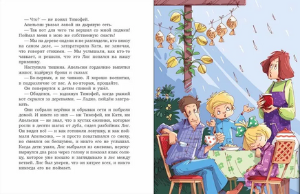 Фаня, Апельсин и четверо из города. Свистать всех Printed books АКВАРЕЛЬ