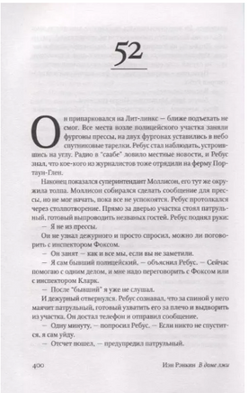 В доме лжи. Рэнкин Иэн Printed books Фантом