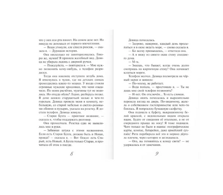 Куриный бог на удачу А.Разумова Printed books Аквилегия