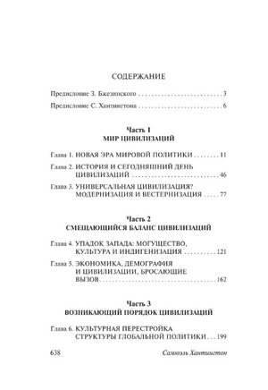 Столкновение цивилизаций. Хантингтон Сэмюэл Филлипс. Мягкий переплёт Printed books АСТ