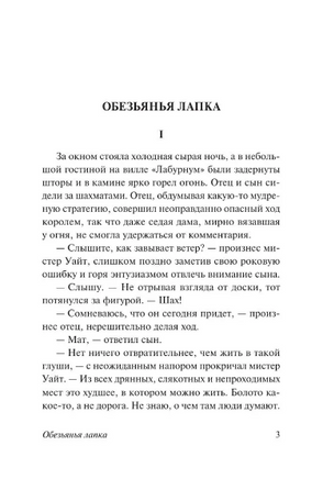 Обезьянья лапка. Джейкобс Уильям Уаймарк. Мягкий переплёт Printed books АСТ