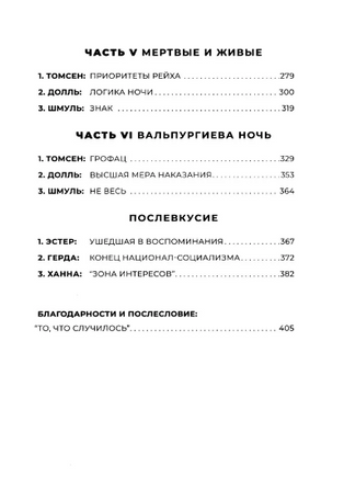 Зона интересов. Эмис Мартин Printed books Фантом