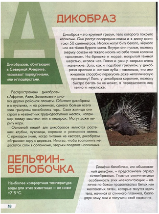 Лучшая Детская Энциклопедия. Животный Мир от А до Я Printed books Проф Пресс