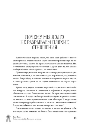 Бойся, я с тобой 3. Страшная книга о роковых и неотразимых. Восстать из пепла Printed books АСТ
