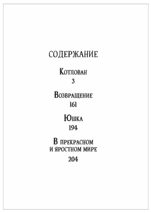 Котлован. Рассказы. Платонов А. Printed books Росмэн