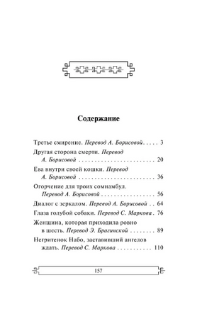 Глаза голубой собаки. Габриэль Гарсиа Маркес. Мягкий переплёт Printed books АСТ