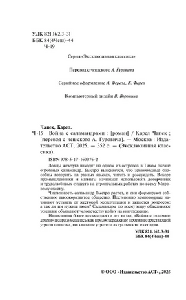 Война с саламандрами. Чапек Карел. Мягкий переплёт Printed books АСТ