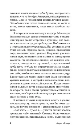 Голод. Гамсун Кнут. Мягкий переплёт Printed books АСТ