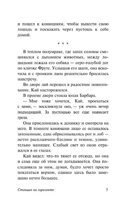 Станция на горизонте. Ремарк Эрих Мария. Мягкий переплёт Printed books АСТ