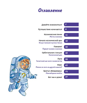 Полёты в космос. Детская энциклопедия (Чевостик) в мягком переплете Printed books МИФ