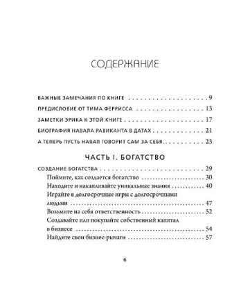 ЖИВИ здесь и сейчас. Эрик Йоргенсон Бомбора