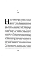 История Марго. Лемуан Санаэ Printed books Фантом