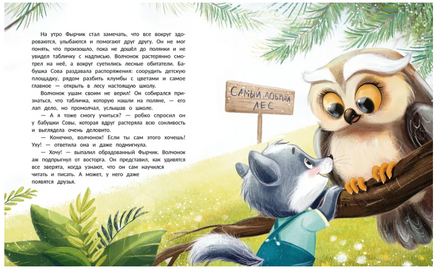 Самый добрый лес. Сказочное детство Printed books Феникс-Премьер