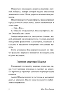 Ставок больше нет. Сартр Жан-Поль. Мягкий переплёт Printed books АСТ