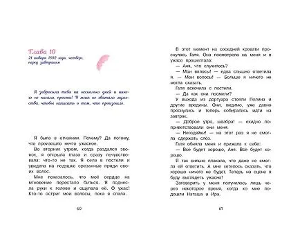 Анна Павлова Личный дневник. Новые пуанты Printed books СТРЕКОЗА