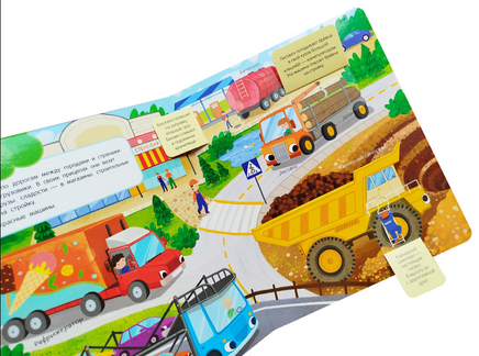 Книги с окошками. Машинки Printed books Росмэн