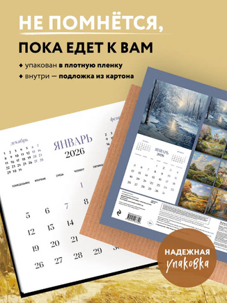 Душа России. Календарь с цитатами русских классиков 2026 год Printed books СЗКЭО