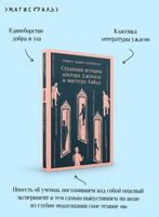 Странная история доктора Джекила и мистера Хайда. Стивенсон Р. Printed books Эксмо