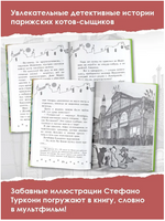 Коты-детективы. Кто похитил Короля кухни? Printed books АСТ